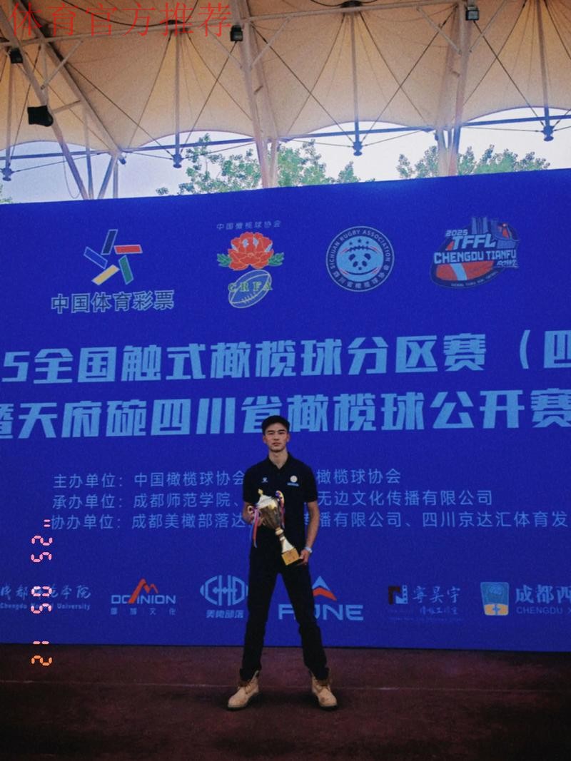 中国橄榄球协会第三届会员代表大会召开