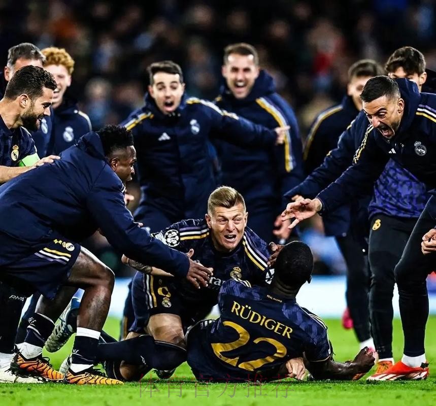 头号热门出局! 皇马点球战8-7淘汰曼城进欧冠4强